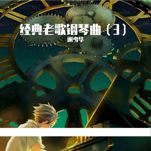 音乐学院美女被轮文音
